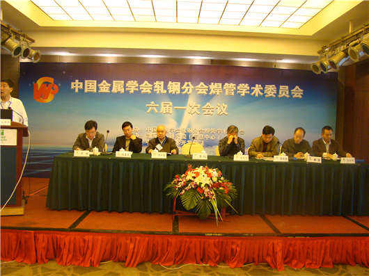 2011年焊管学术委员会六届一次会议