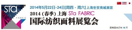 STA FABRIC春季展扮靓上海5月