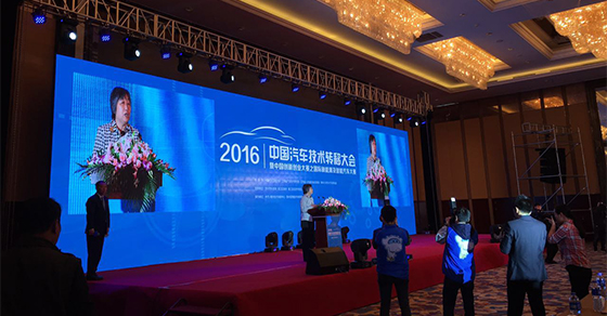 2016中国汽车技术转移大会相关领导发言