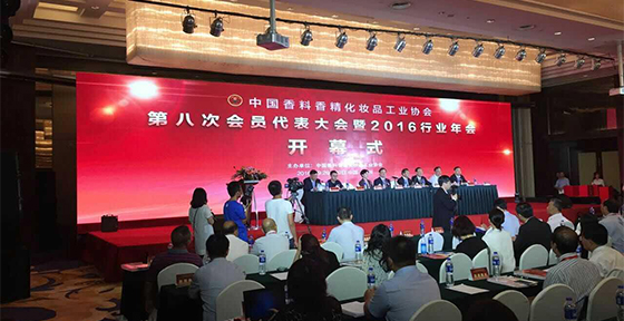 2016中国香料香精化妆品工业协会年会活动执行现场